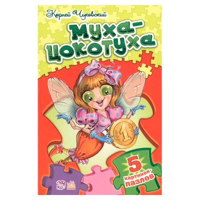 Книжка пазл со стихами Муха Цокотуха Ranok М214003Р